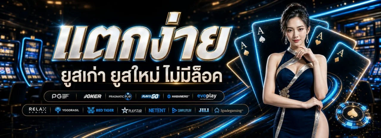 โปรโมชั่น BPLAY168 โบนัสสมาชิกใหม่ เครดิตฟรี คืนยอดเสีย